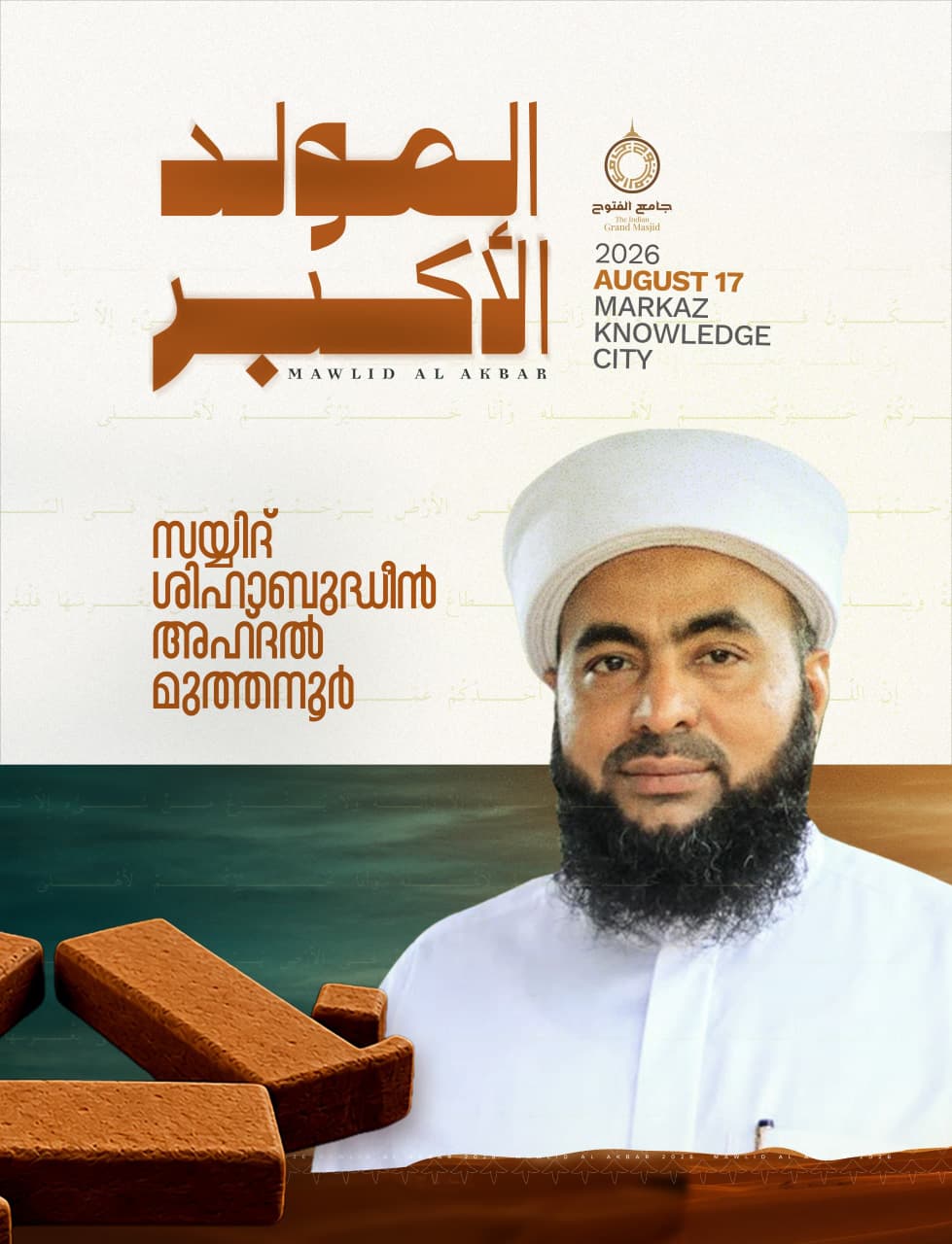 Sayyid Shihabuddin Ahdal Muttannur Mawlid Al Akbar poster