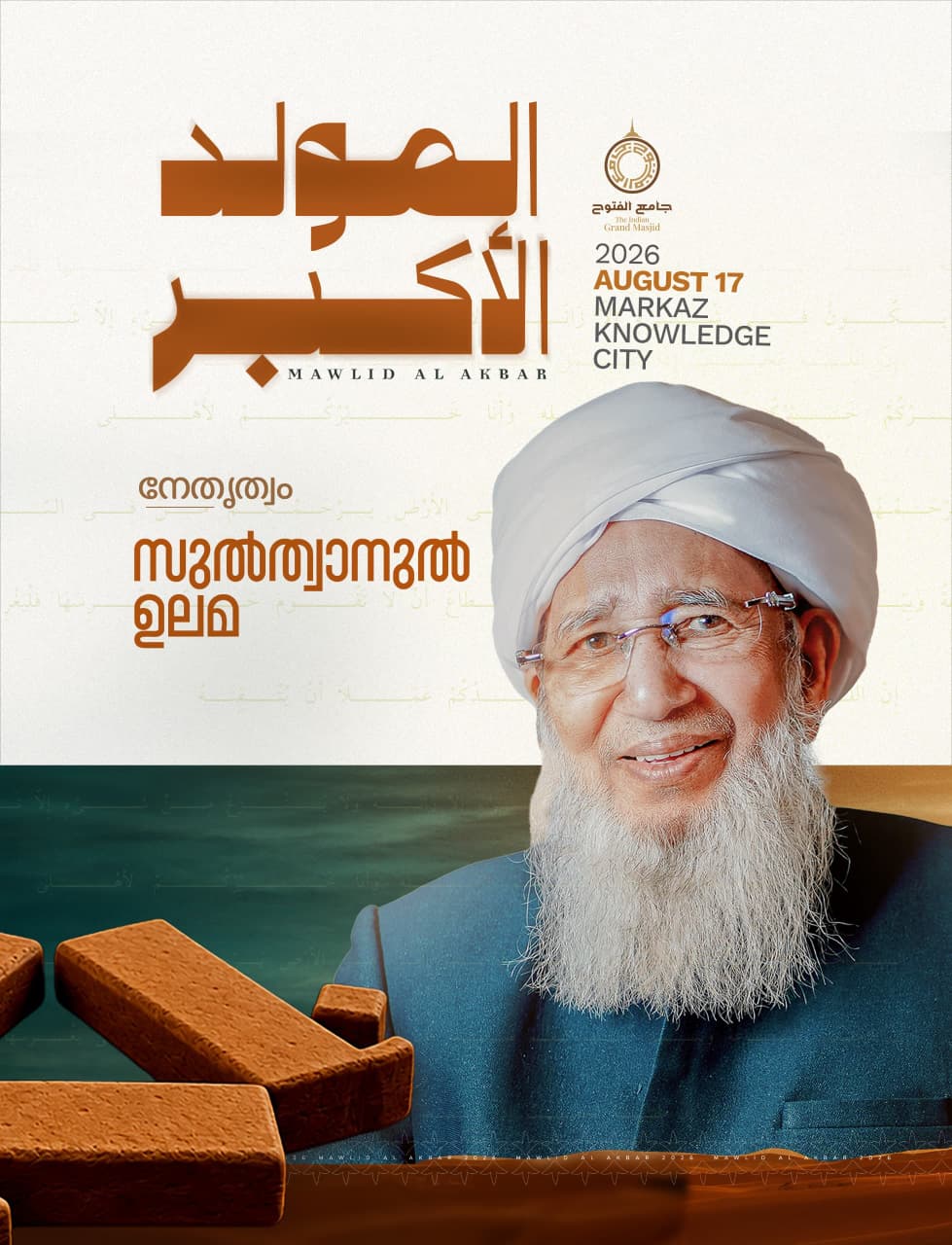 Sulthanul Ulama Mawlid Al Akbar poster